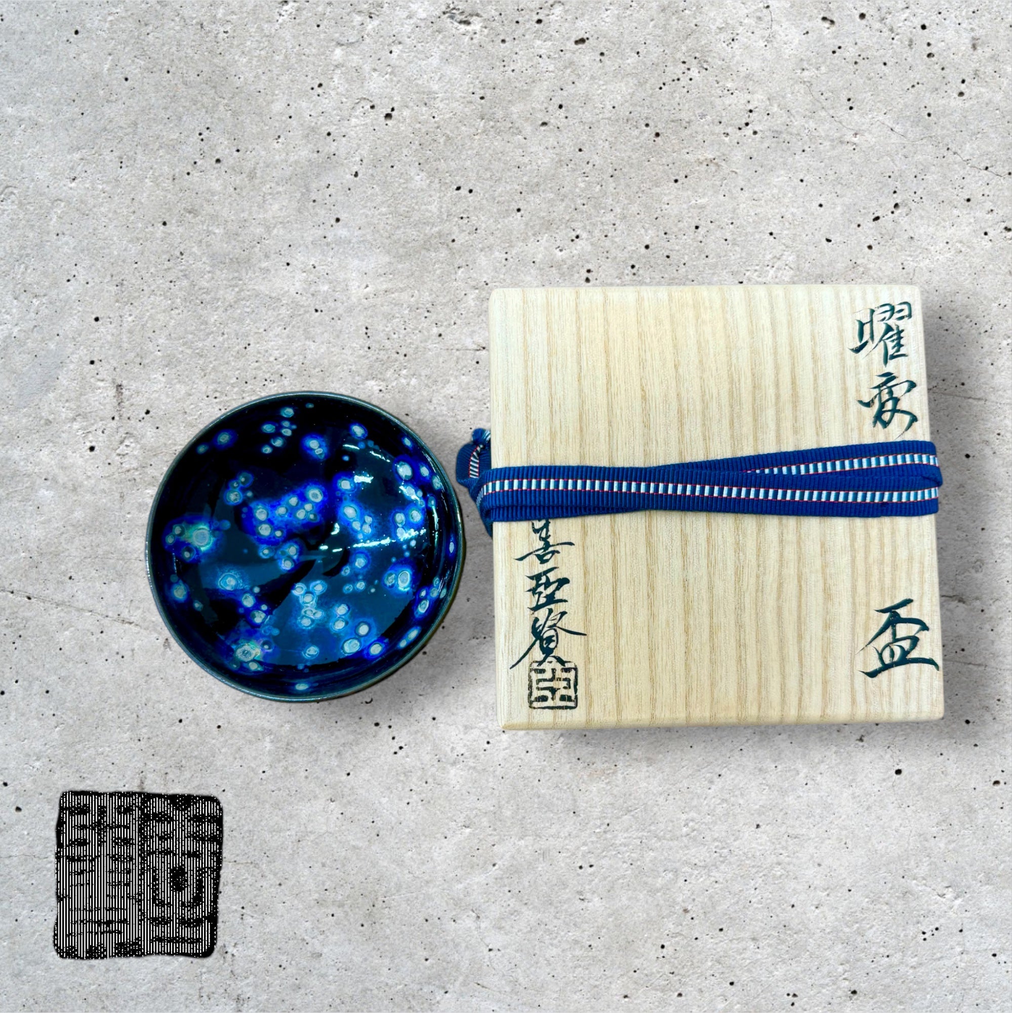 28. 曜変盃 / Sake cup, Yohen Tenmoku | しぶや黒田陶苑